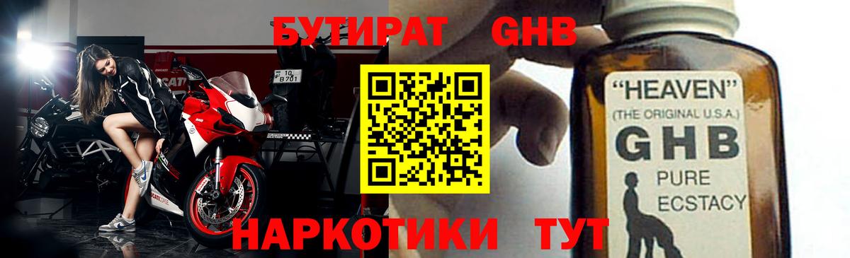 БУТИРАТ оксибутират Тулун