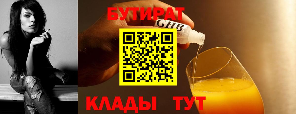 Тулун  БУТИРАТ 1.4BDO  БУТИРАТ  Вход с VPN 