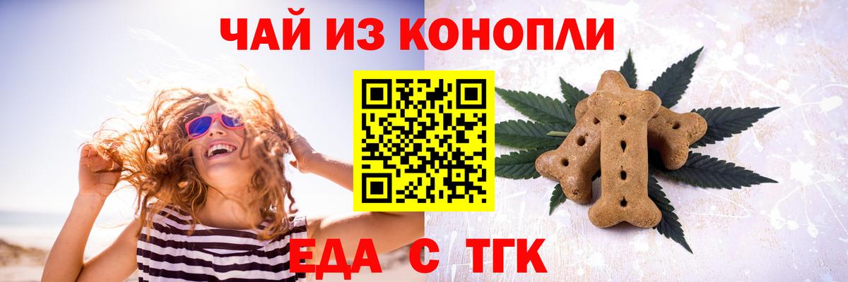 Еда ТГК марихуана  Вход с VPN  Тулун 