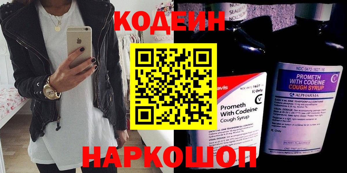 Codein Purple Drank  Вход с VPN  Тулун 
