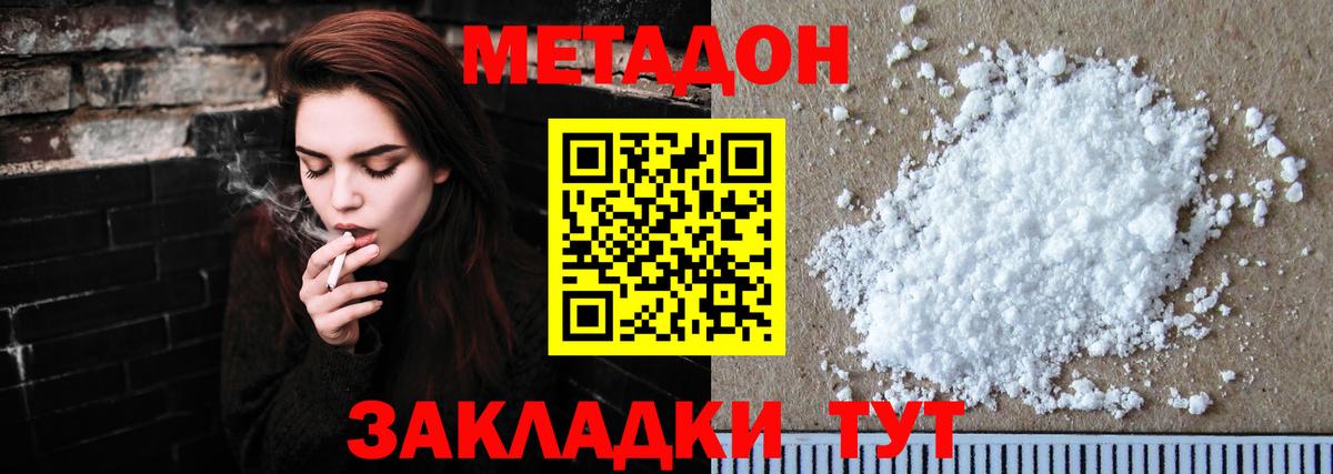 МЕТАДОН methadone Тулун